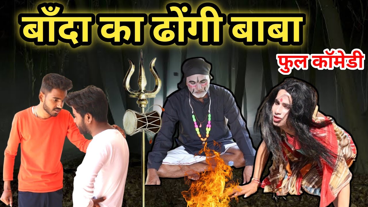 banda ka dhongi baba🤣 || banda comedy full video