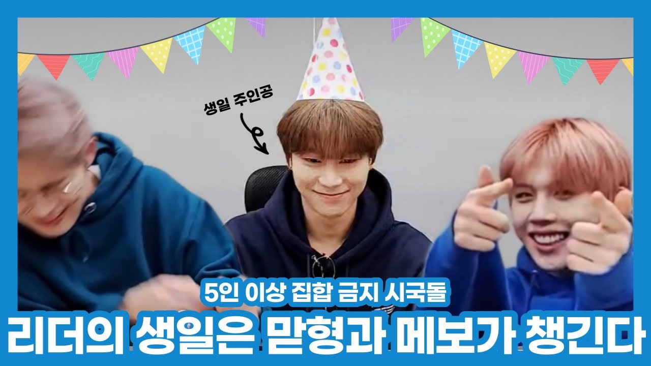 [BAE173] 혼돈 그자체 준서생일 | 생일에 매번 진심인 배칠삼 | 비에이이일칠삼