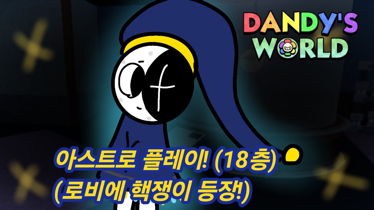 아스트로 롱런 가즈아!!!+핵쟁이 만남
