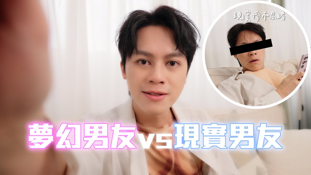 夢幻男友 vs 現實男友！夢幻男友帥到女剪輯師在電腦前害羞 / HowFun