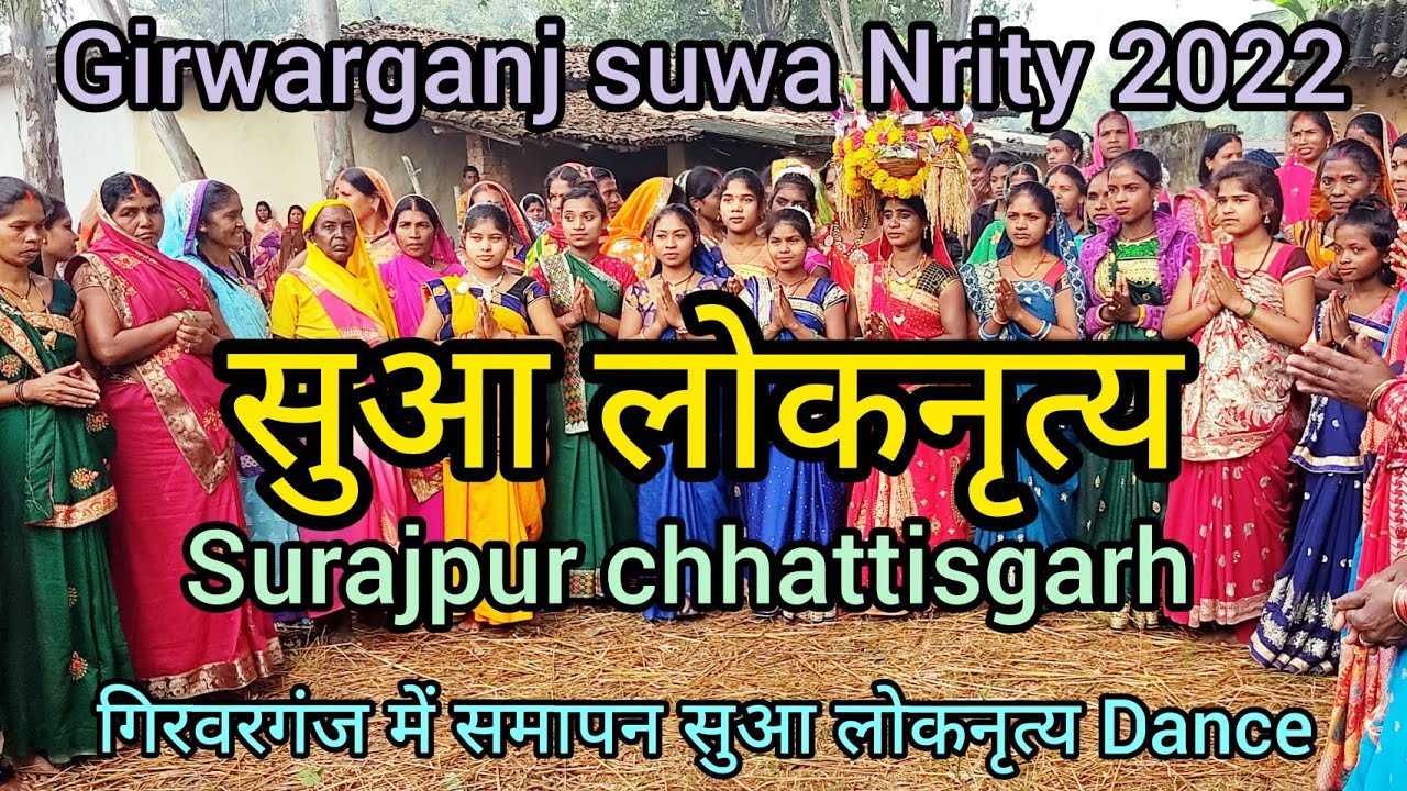 !!🙏Suwa nrity Dance👯!! (सुआ लोकनृत्य) Girwarganj surajpur CG!!🙏2022!!