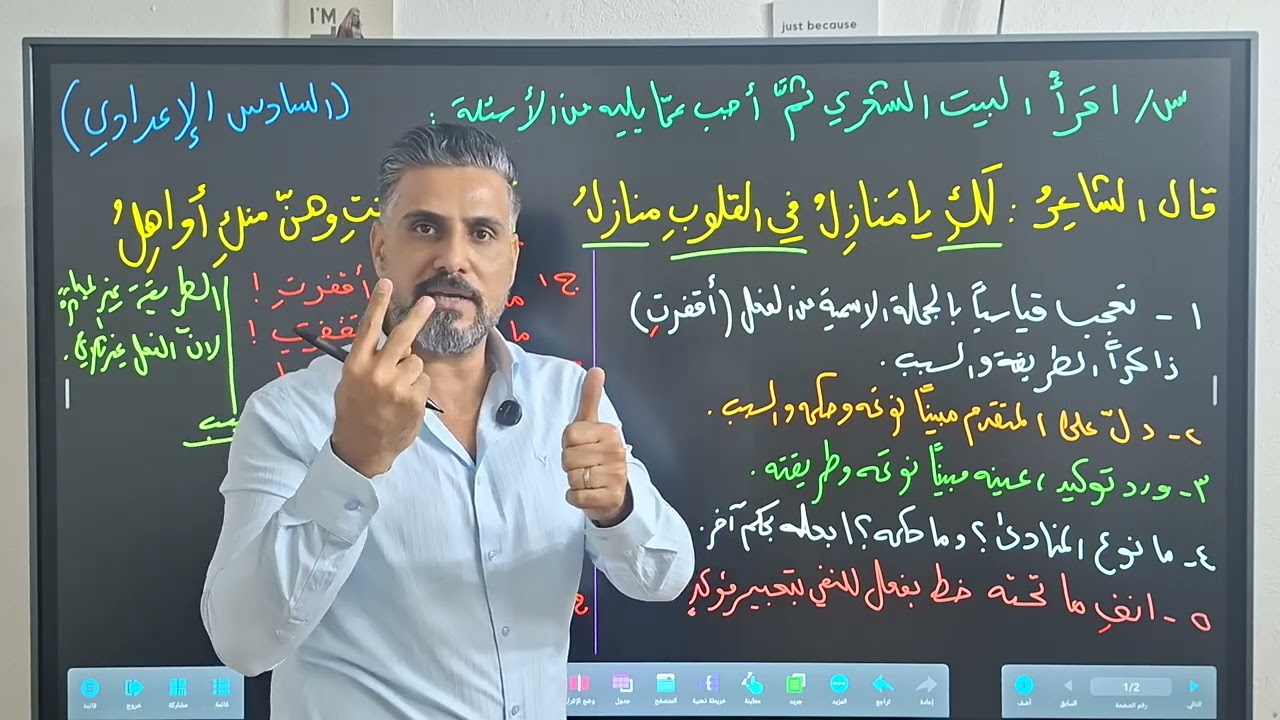 قواعد اللغة العربية - مرشحات وزارية في بيت شعري - للصف السادس الإعدادي الأستاذ حسن مهدي 