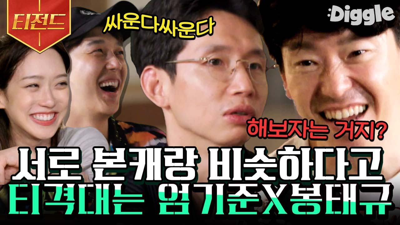[#티전드] '생각해 보니까 여기 있는 사람들 다 주단태한테 맞았구나?'🤨 종방 이후 못다 한 이야기들 나누는 펜트하우스 본캐들ㅋㅋ | #해치지않아 #Diggle