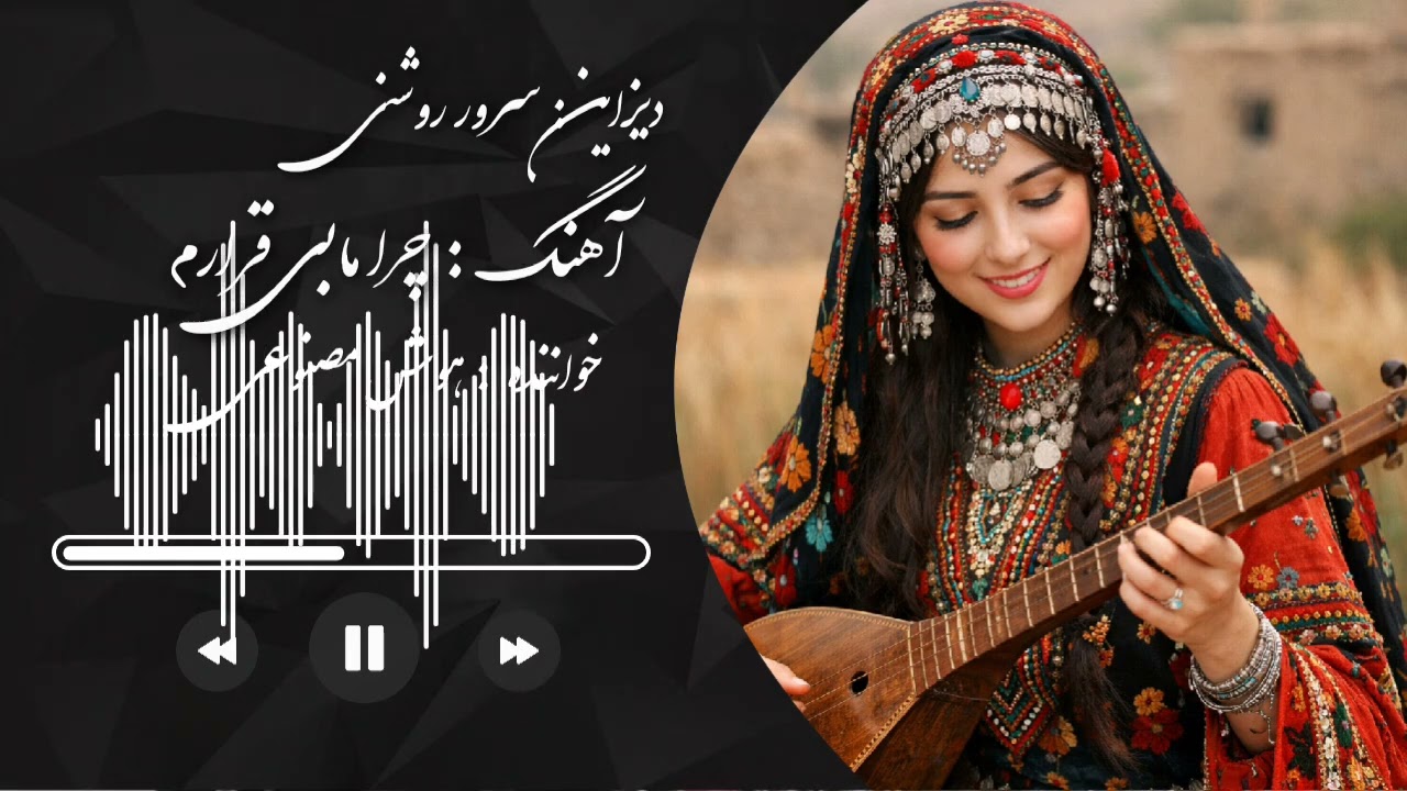 شعر هزارگی  آهنگ به سبک خراسانی چی ترکیب باور نکردنی فقط گوش کن لذت ببرید سابسکرایب را فراموش نکنید