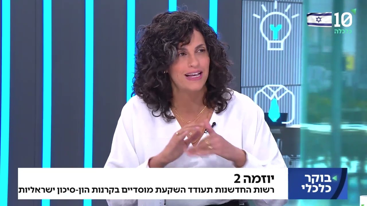איך מגייסים 2 מיליארד דולר עבור קרנות הון סיכון ישראליות?