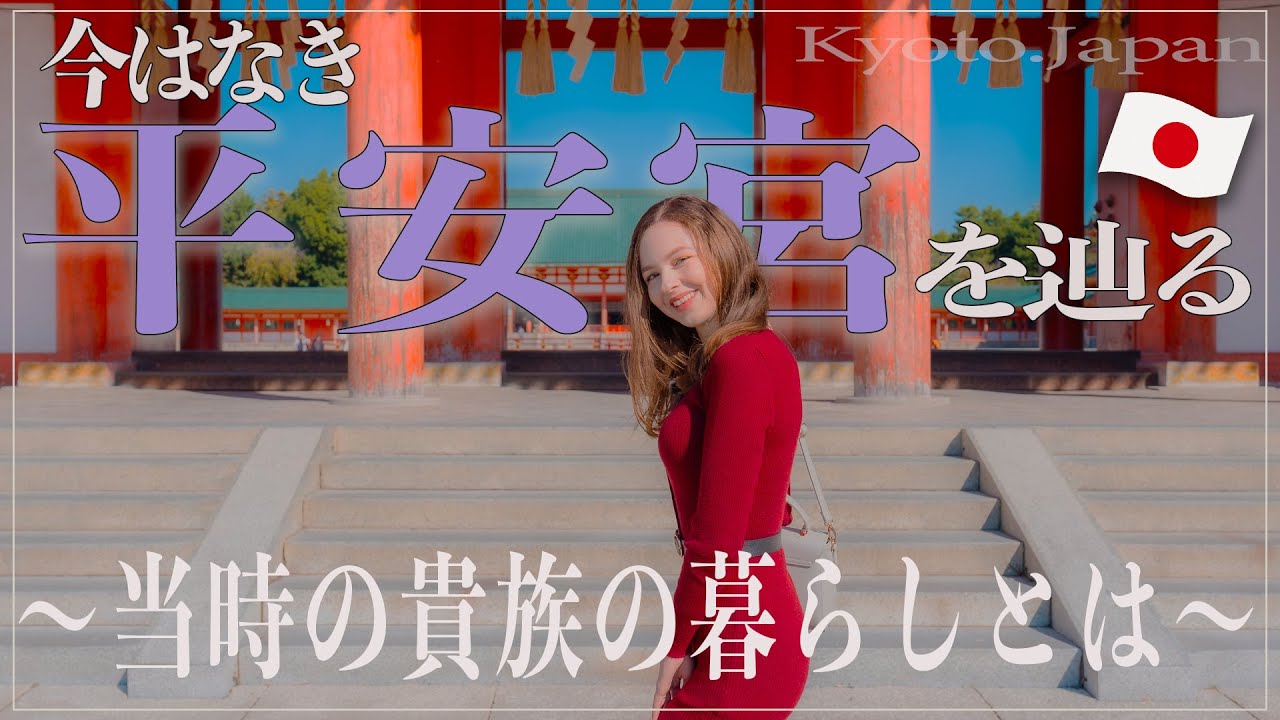 【源氏物語】かつての都「平安京」ってどんな姿をしていたのか？1200年前の京都の姿に迫る！