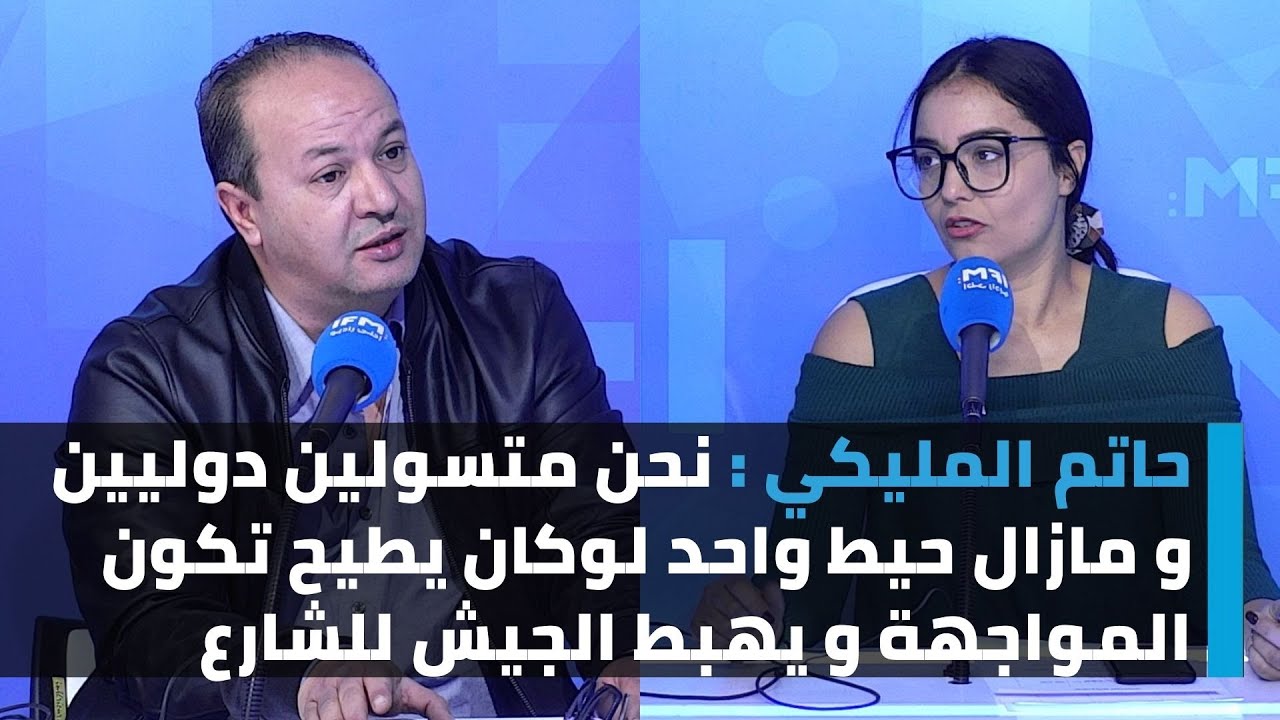 حاتم المليكي : نحن متسولين دوليين و مازال حيط واحد لوكان يطيح تكون المواجهة و يهبط الجيش للشارع