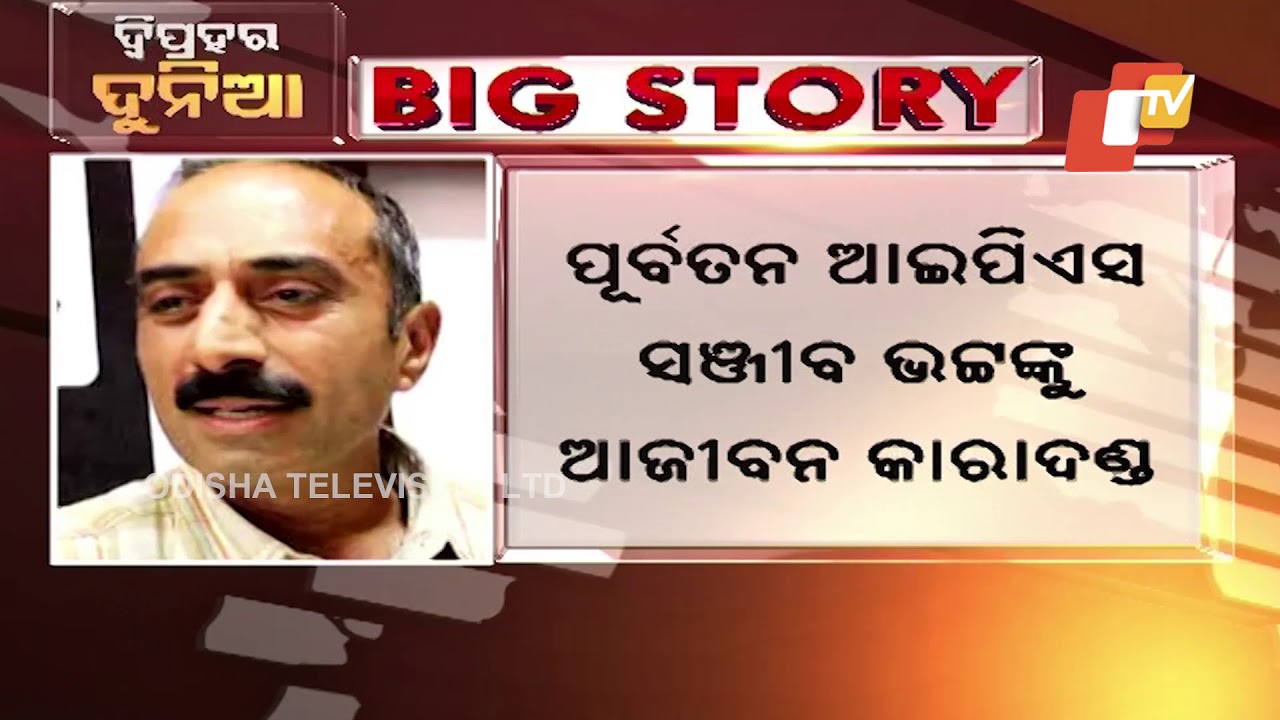 Custodial Death: Former IPS Officer Sanjiv Bhatt Sentenced To Life Imprisonment