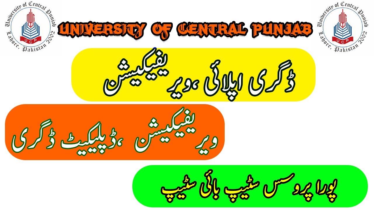How to Apply for Degree University of Central Punjab || UCP Degree Verification || Duplicate Degree