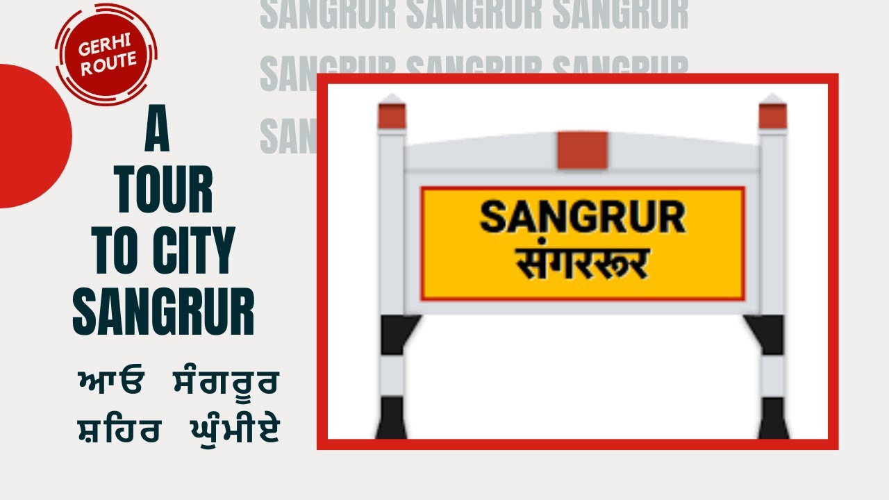 A Tour to city Sangrur | ਆਓ ਸੰਗਰੂਰ ਸ਼ਹਿਰ ਘੁੰਮੀਏ | Let's take a tour of Sangrur city | Gerhi Route |