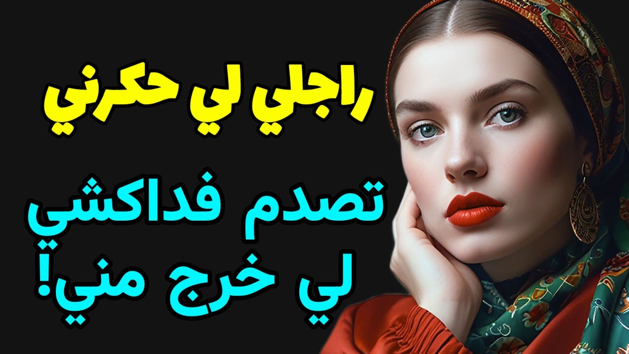 العود لي تحكرو يعميك...خدمت كيد النسا و ربحتهم! @raniastories 