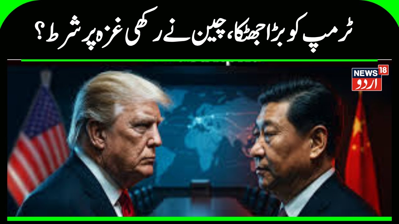 Gaza Peace Plan: Xi Jinping laid down this major condition before Trump! | Board of Peace Explained