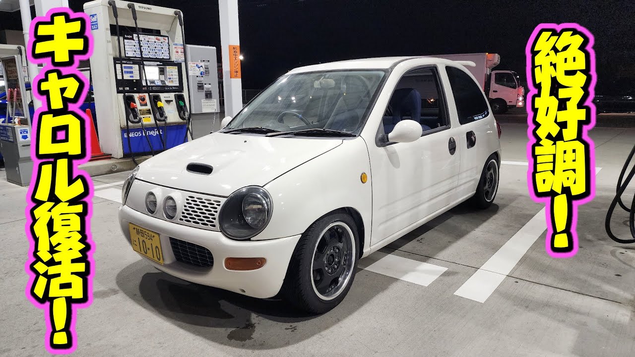 キャロル復活！試運転！ガソリン高すぎだわ！AA6PA
