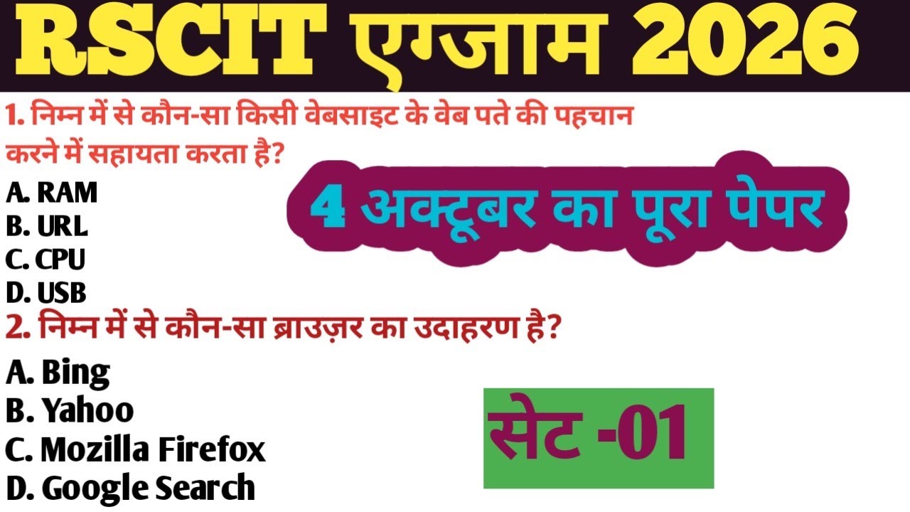 RSCIT Exam 4 October 2026|RSCIT previous years question 2026|RSCIT Computer Course RSCIT Exam सेट -