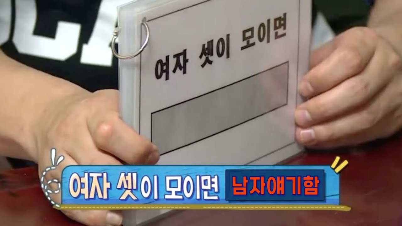 20분 동안 남자(idol) 얘기만 합니다.