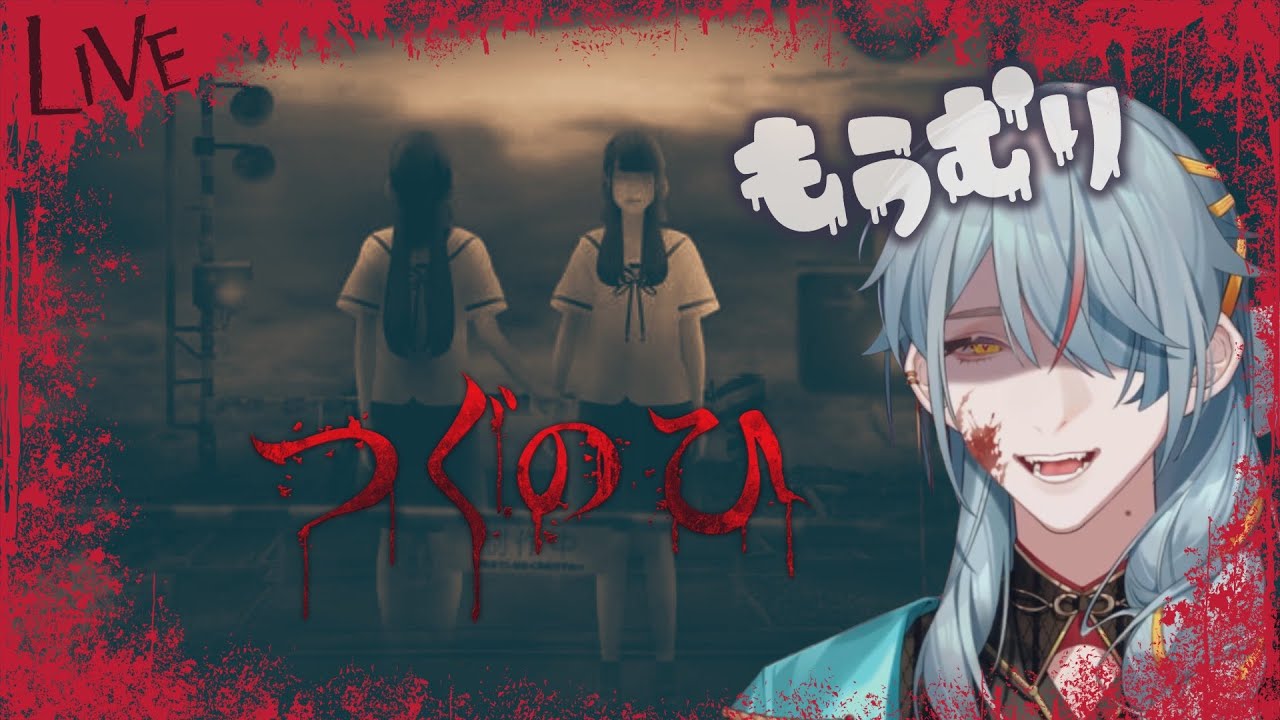 【#つぐのひ  】⚠️音量注意⚠️ホラーゲームするよ【ネタバレあり】