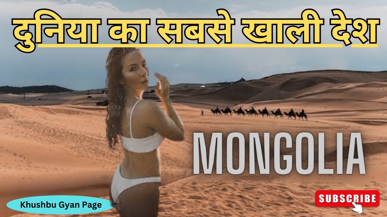 Mongolia Is The Empty Country | Facts about Mongolia | Ulaanbaatar Mongolia | Khushbu Gyan Page.