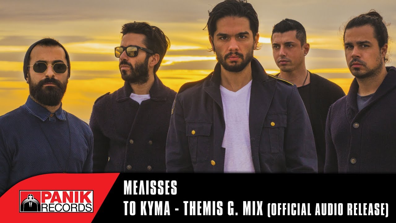 Melisses - To Kyma (Themis G. Mix) | ΜΕΛΙSSΕS - Το Κύμα (Themis G. Mix) | Official Audio Release
