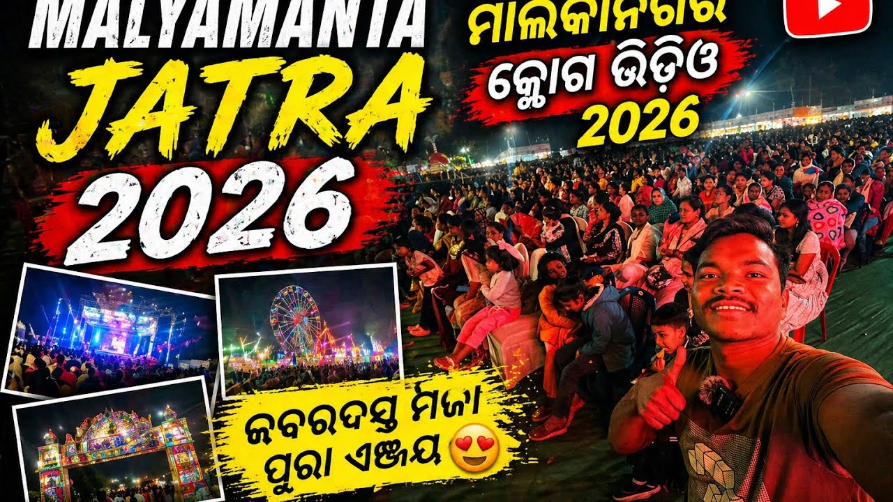 MALYAMANTA MALKANGIRI VIDEO 2025@traveller-krishna ମାଲ୍ୟବନ୍ତ ମାଲକାନଗିରି ଭିଡ଼ିଓ ୨୦୨୫