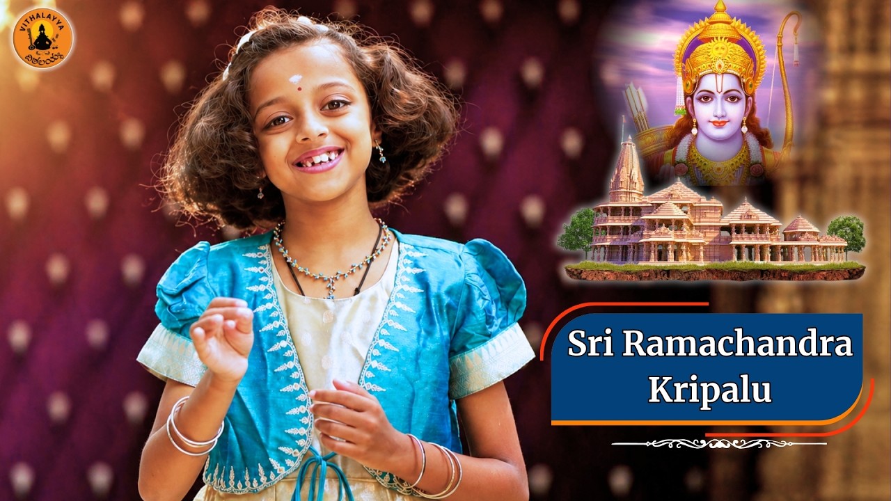 Sri Ramachandra Kripalu | Aadya Rajish | Vijay Krishna D | Ram | Ayodhya Ram Mandir | Vithalayya