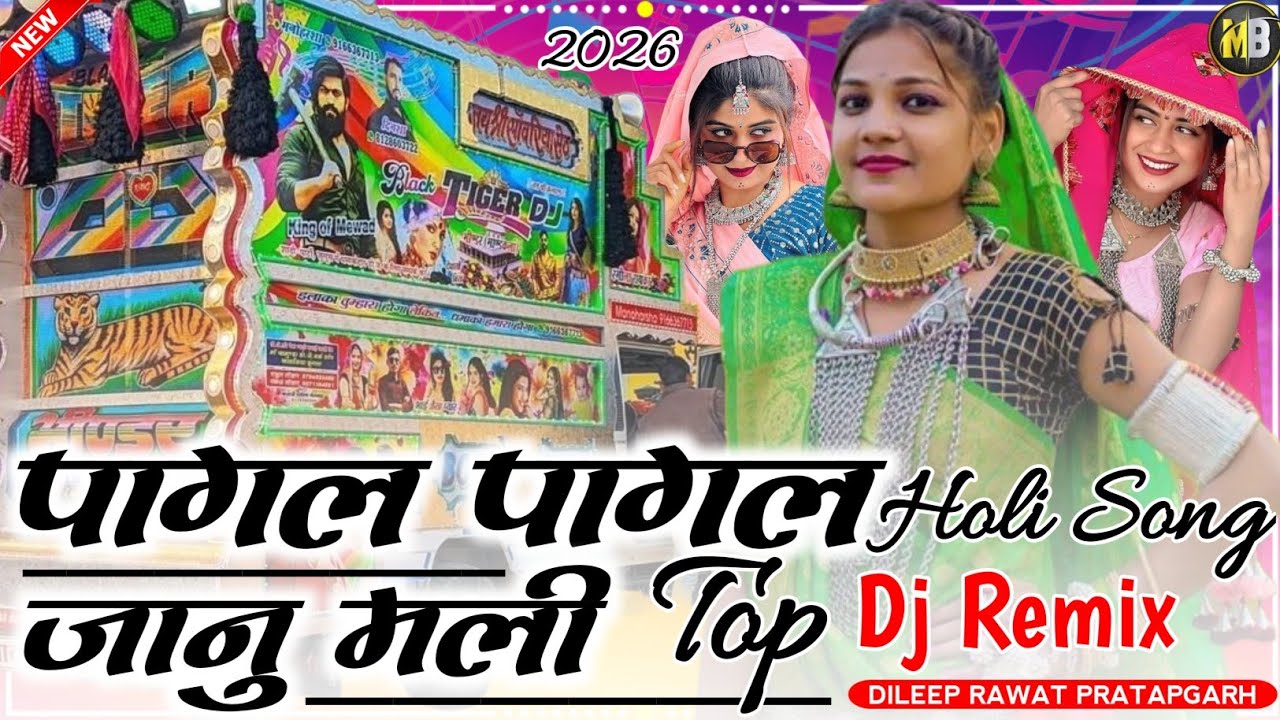 Pagal Pagal Janu Mali Holi Ramiye Manu He Timli | New Holi Song 2026 | Dj Remix Viral Trending Song