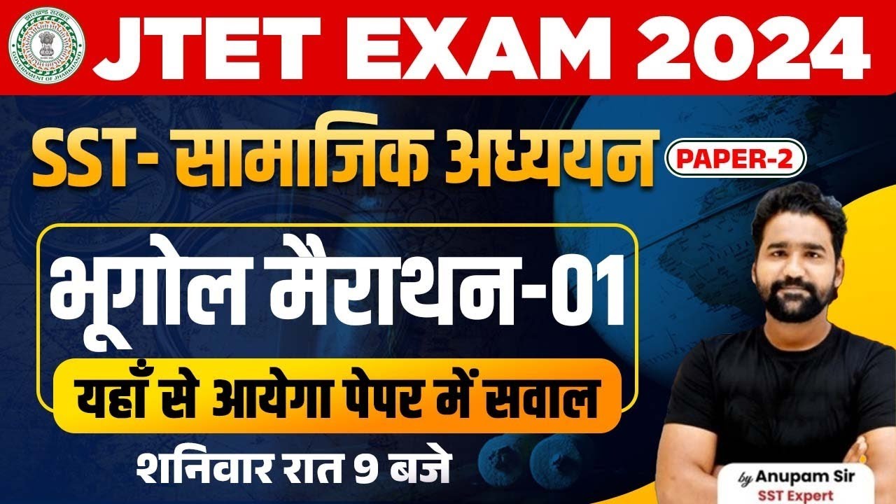 JTET 2024 SST Geography Marathon | Jharkhand TET SST Marathon | JTET 2024 CLASSES | Anupam Sir