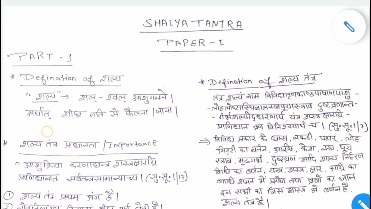 Shalya Tantra | Handwritten notes | BAMS 4th year | Ccim syllabus | AyurMedical Classes