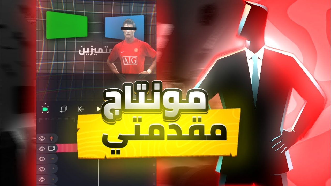 مونتاج مقدمتي الفيديو المنتظر💪!! تصميم 3D 🔥