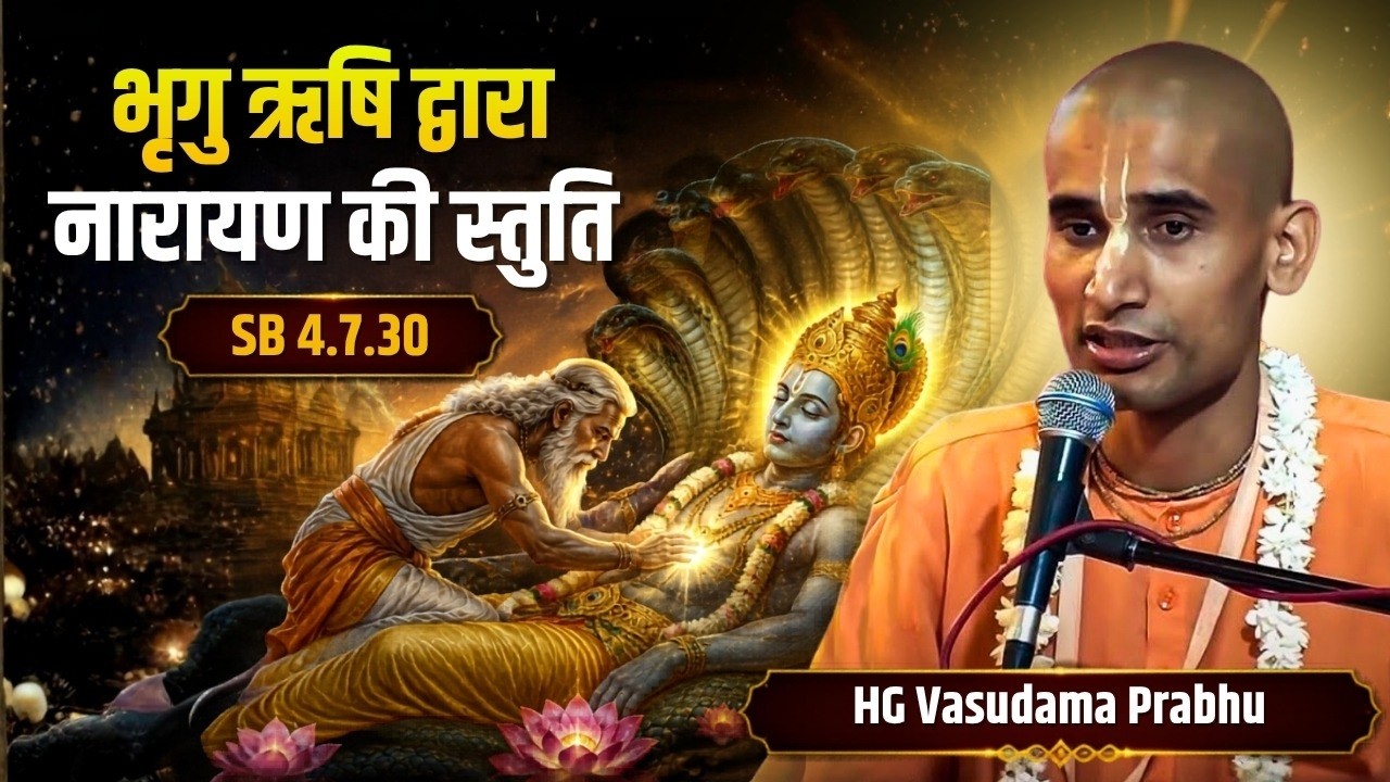 HG Vasudama Prabhu || SB 4.7.30 || ISKCON Dwarka || 13th March 2026