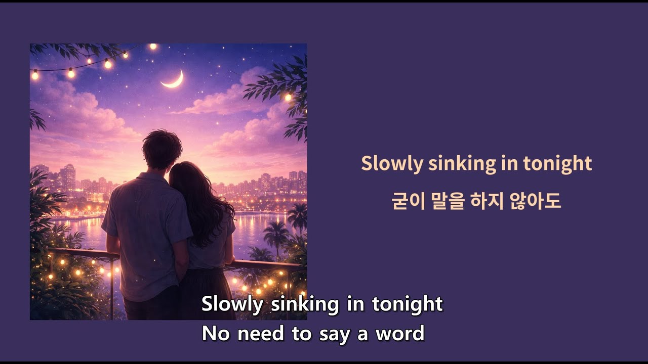 스며드는 밤(Sinking In Tonight)