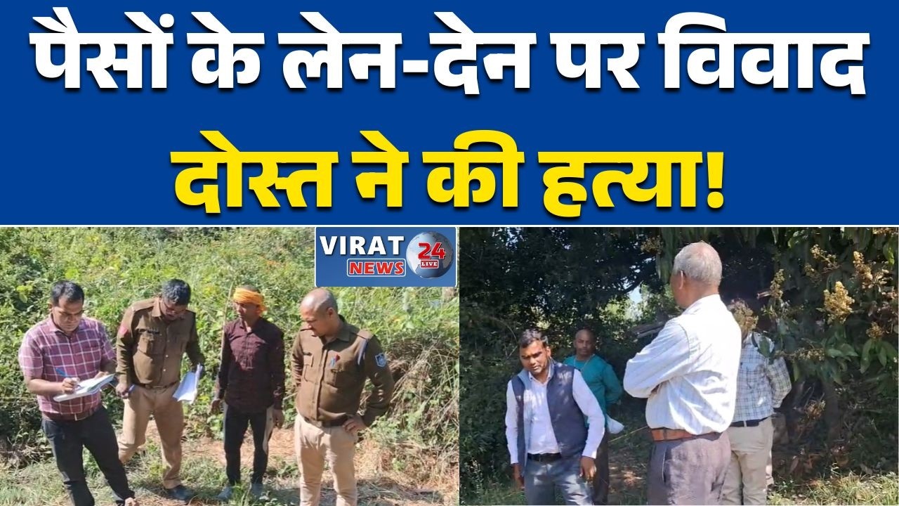 रीवा:बिहर नदी घाट में मिले युवक के शव का खुलासा, हत्या का आरोपी दोस्त निकला