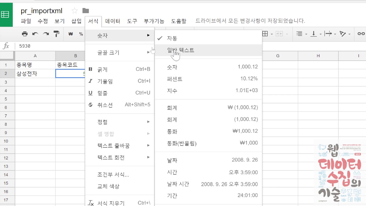 웹데이터수집의기술05 importxml