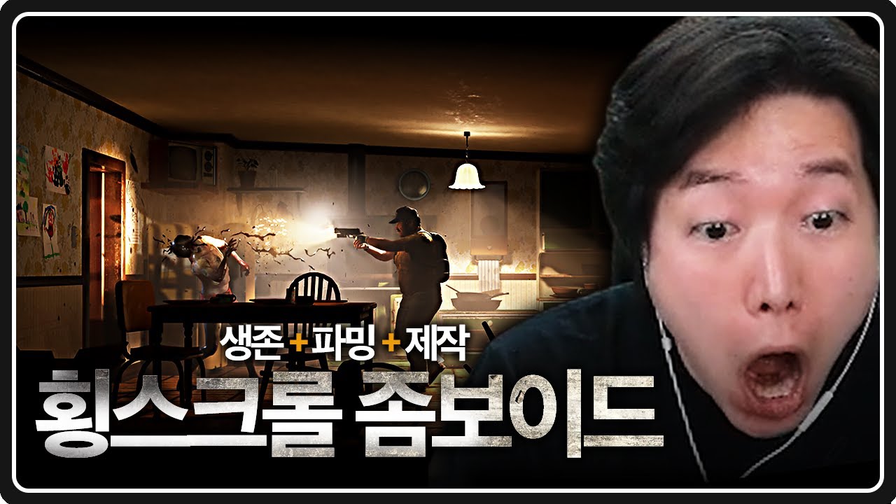 좀보이드 + 디스워오브마인을 합친 갓겜 등장 (※시간순삭)