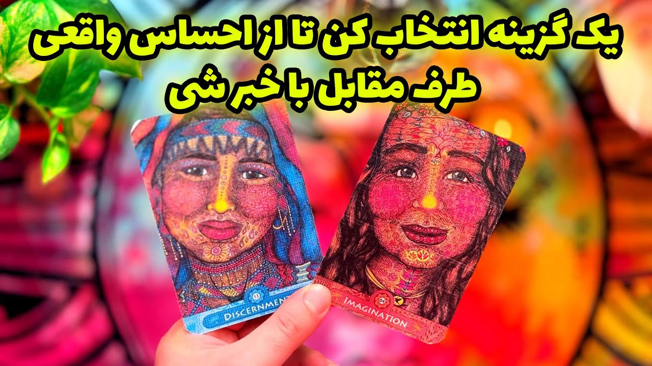 فال تاروت مرلین - یه گزینه انتخاب کن تا از احساس واقعی طرف مقابل با خبر شی