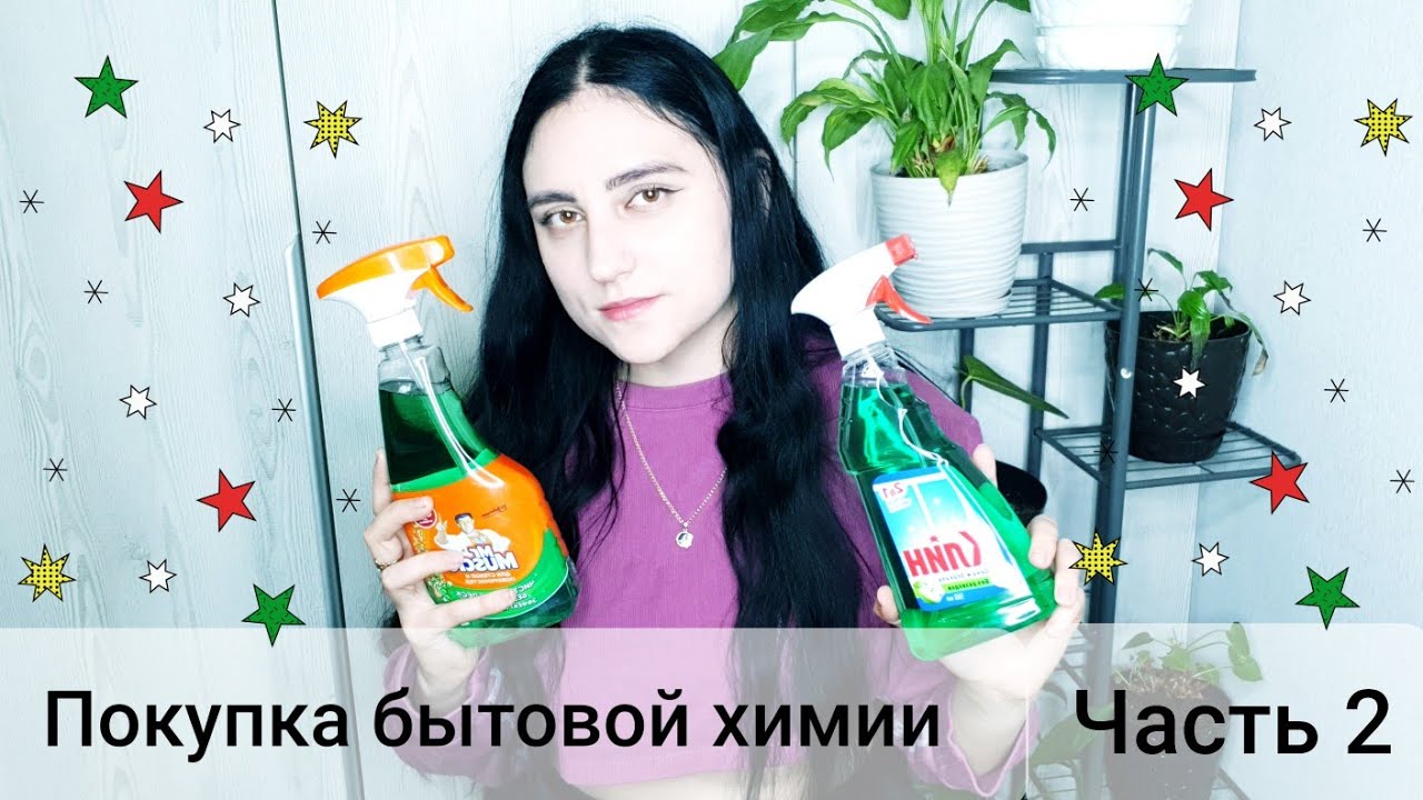 Покупки | Бытовая химия | Купер и Магнит Часть 2