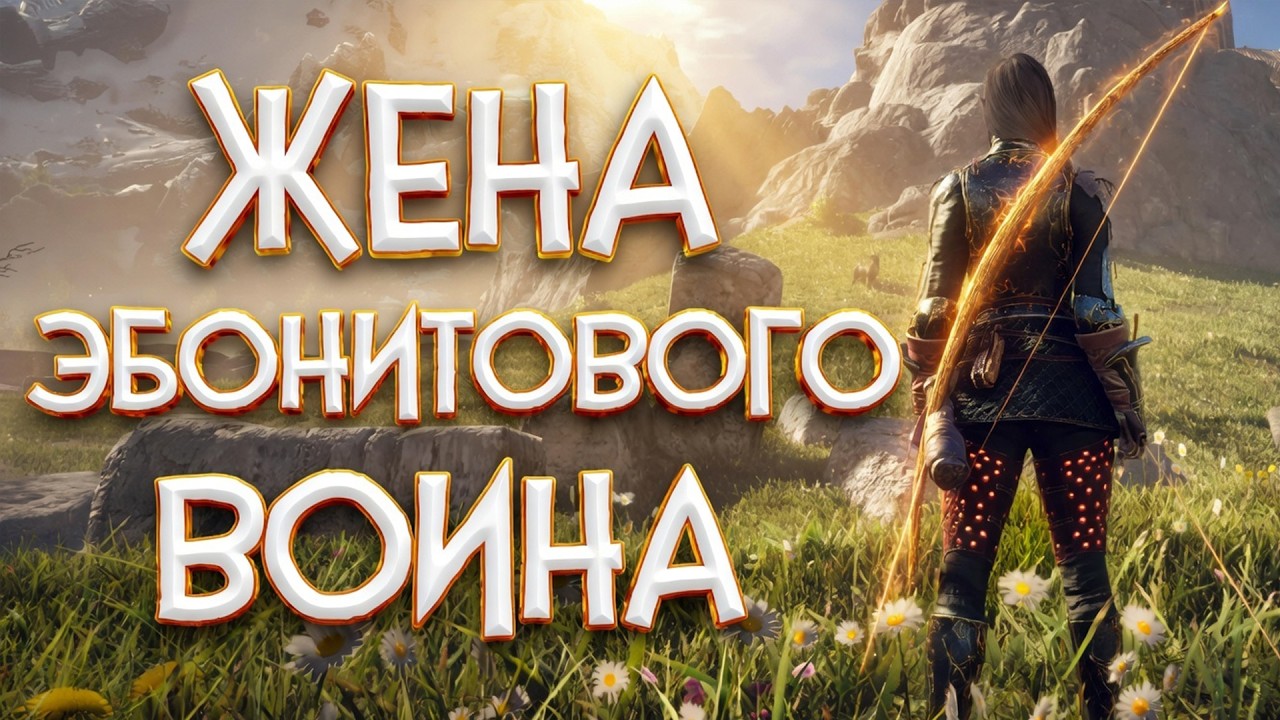 Skyrim ОНА ПРИШЛА МСТИТЬ! ЖЕНА ЭБОНИТОВОГО ВОИМНА И АРМИЯ ЗОМБИ!