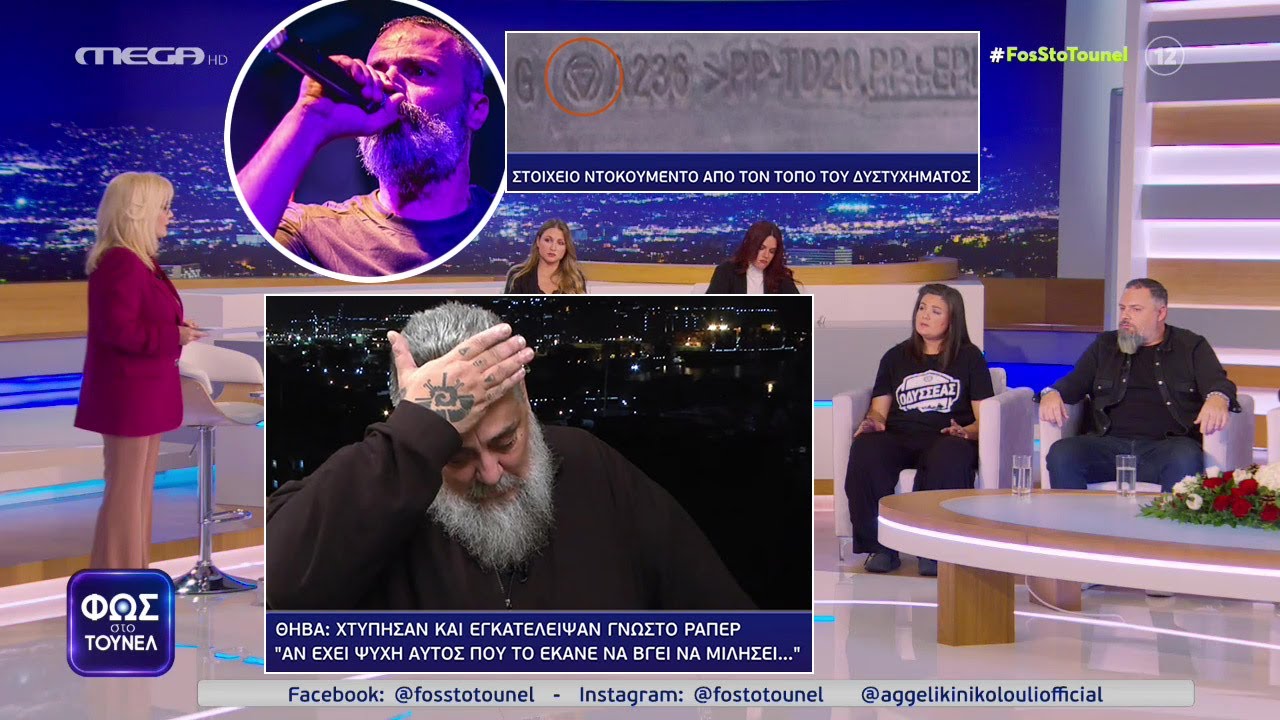 Νέα τροπή στο θρίλερ με τον ράπερ των Razzastar που τον παρέσυραν και τον εγκατέλειψαν στο 