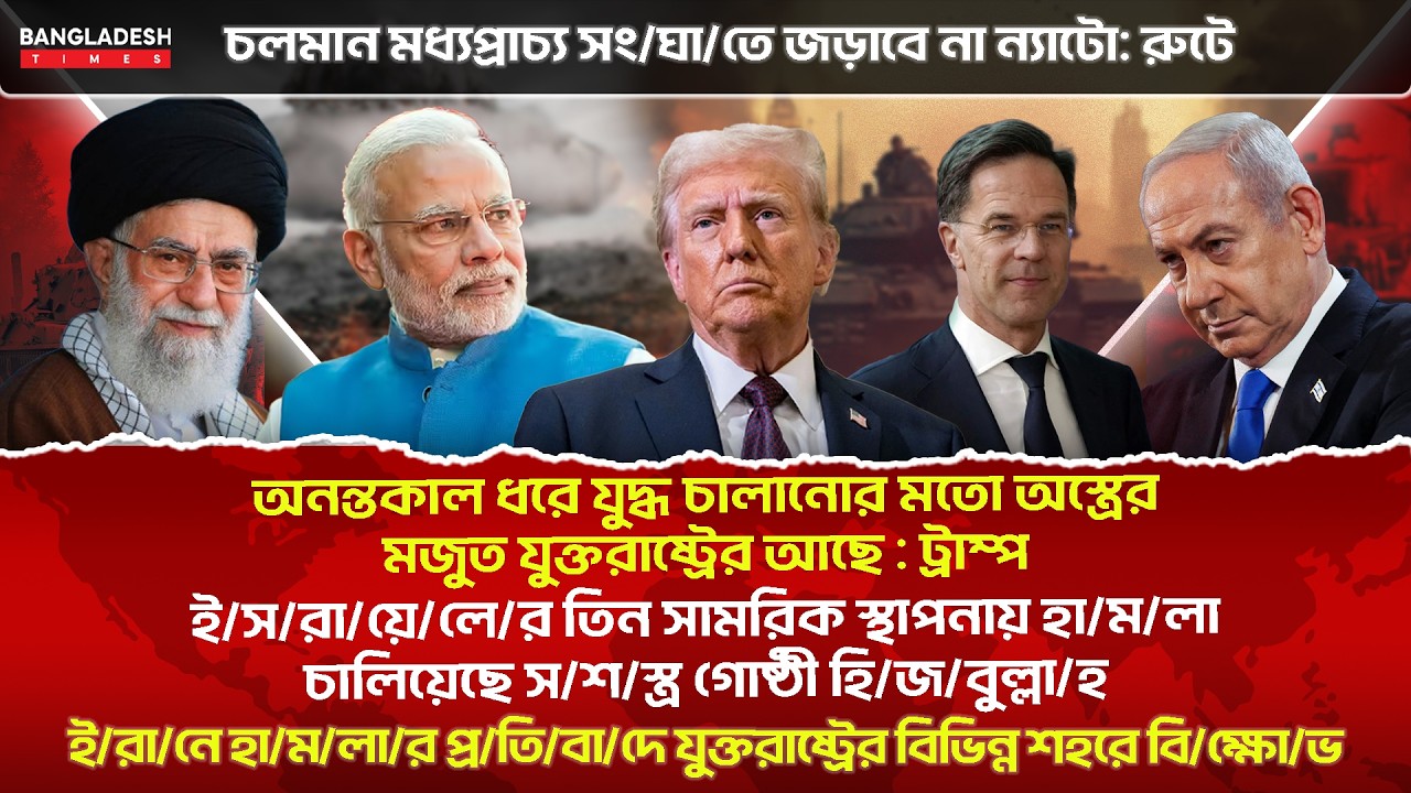 ১০ মিনিটে গোটা বিশ্বের সারাদিনের সর্বশেষ আলোচিত সব খবর | 03 March  | International News | BD Times