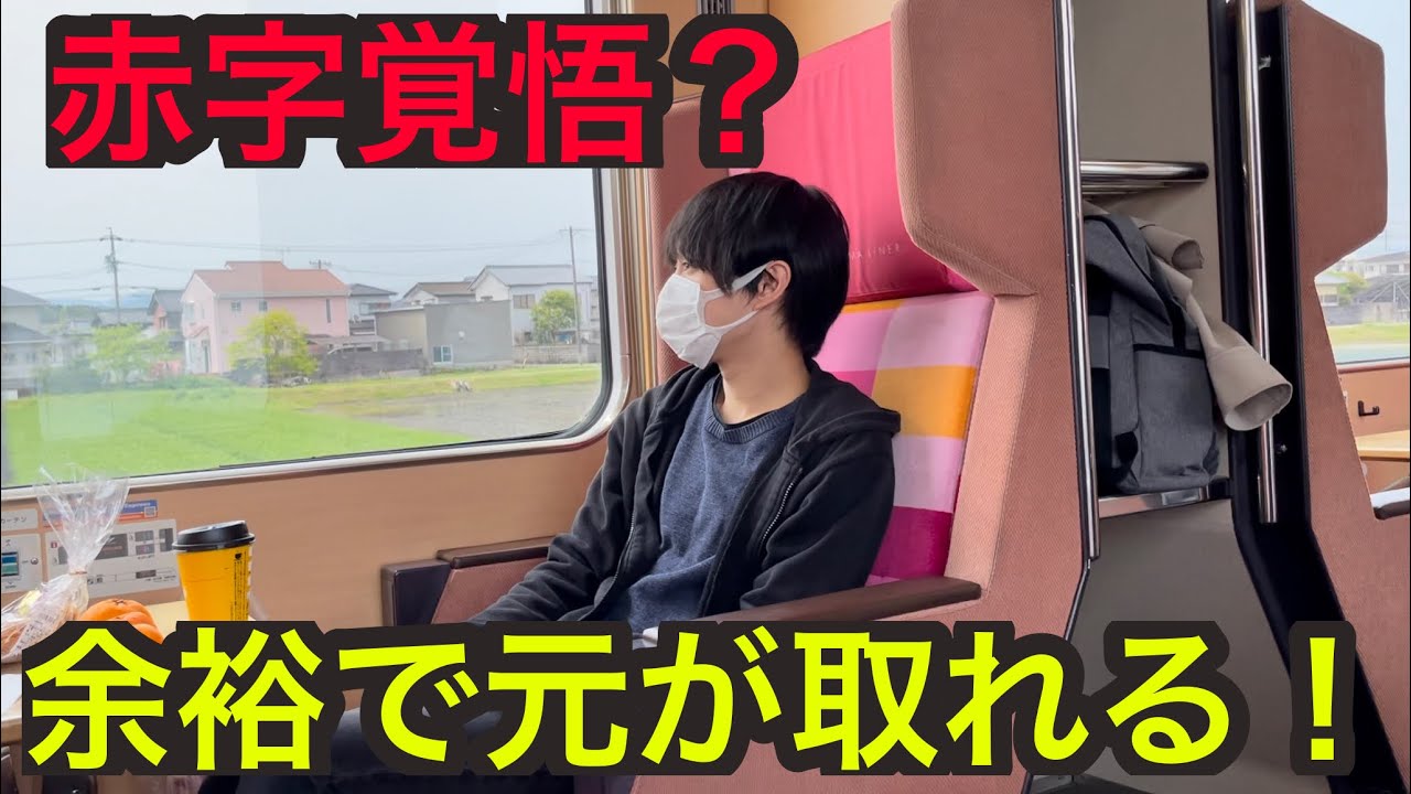 【ヤバすぎ】近鉄のあまりにもお得すぎる乗車券を使ってみた