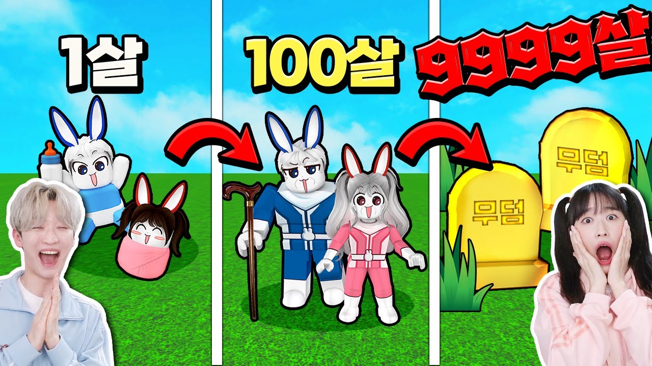 1초만에 10000살이 된다고...? 왜 이렇게 빨리 늙어!