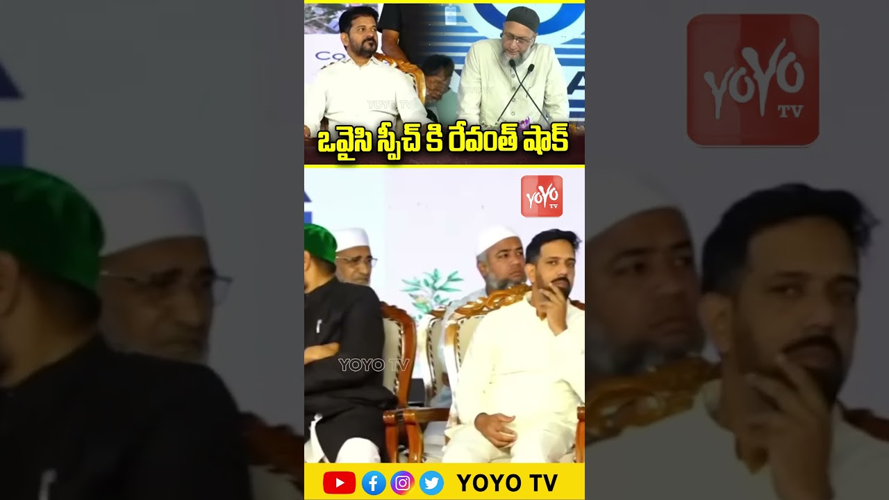 ఒవైసి స్పీచ్ కి రేవంత్ షాక్..Asaduddin Owaisi speech | CM Revanth Reddy | YOYO TV Channel