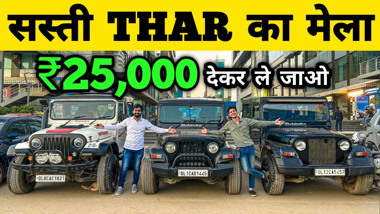 ₹25,000 में THAR 🔥🔥 | Second hand thar in delhi, Cheapest thar for sale, used cars in delhi