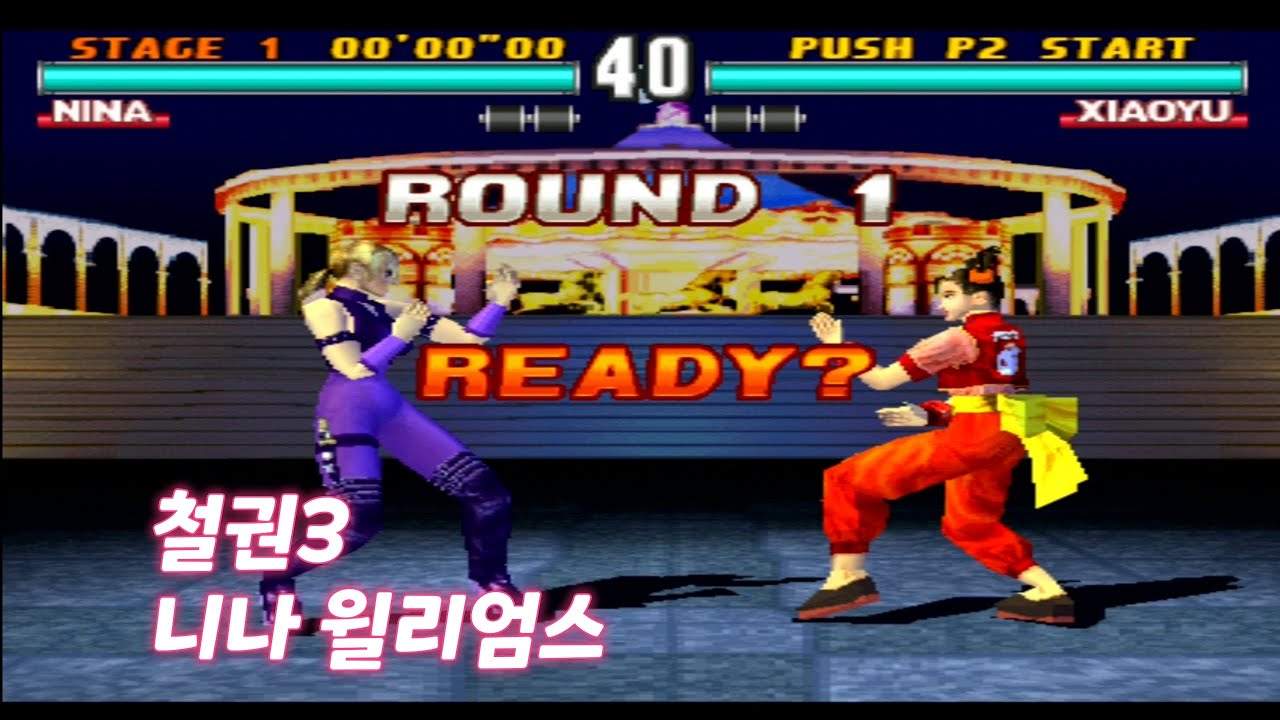[Tekken 3] 철권3 니나 아케이드 모드 플레이