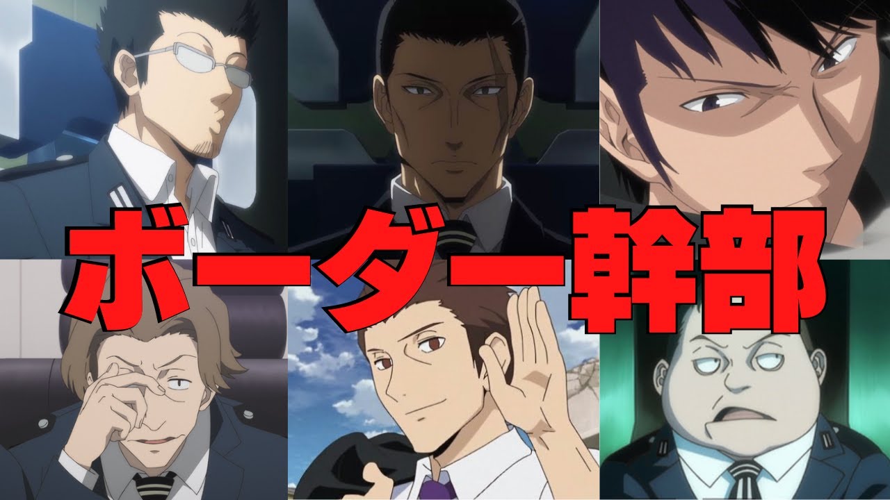【ワールドトリガー】有能だらけのボーダー上層部をゆっくり解説！