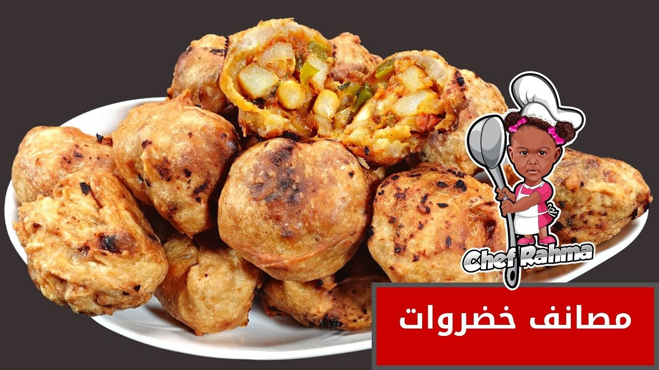مصانف خضروات | Vegetables Masanif