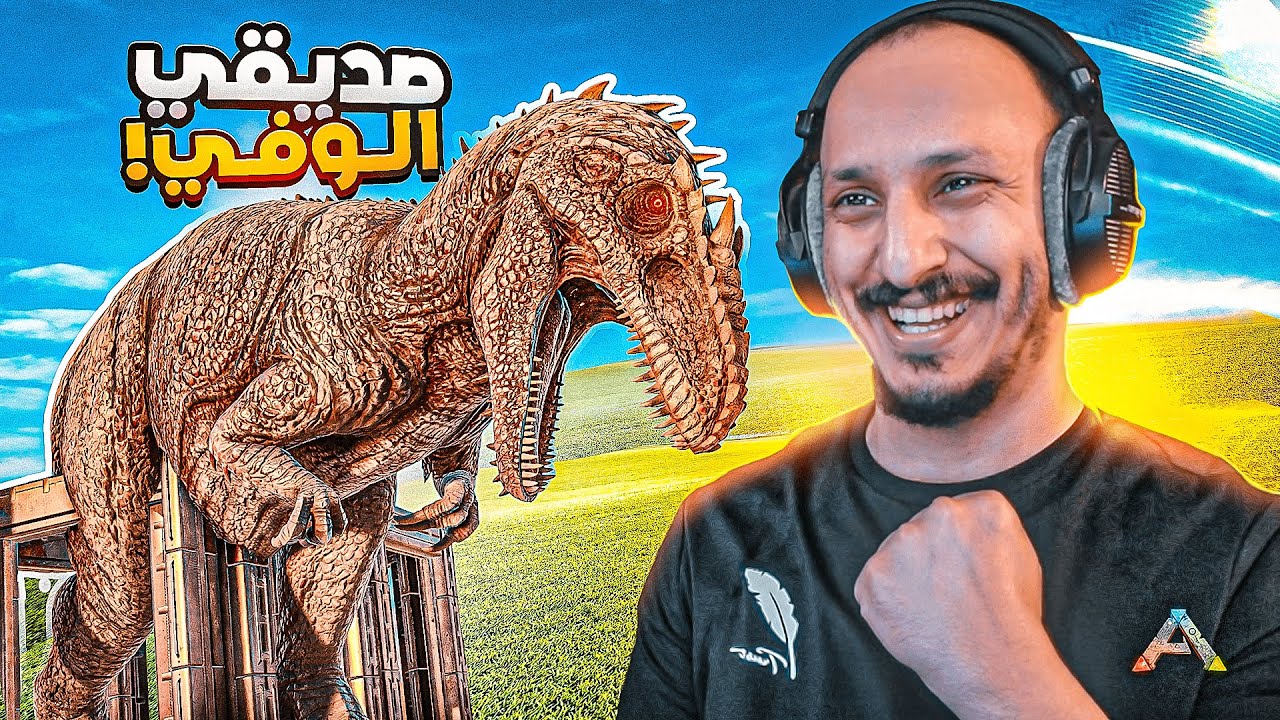 ارك مملكة العملات #8 | اول قيقا أسطوري للجيش! Ark Survival Evolved