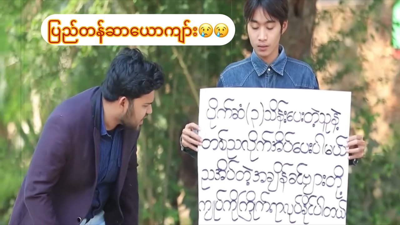 ငွေရှာရမလွယ်တဲ့ခေတ်မှာ ဒီလိုနည်းနဲ့ရှာရမှာပဲ 😢😢