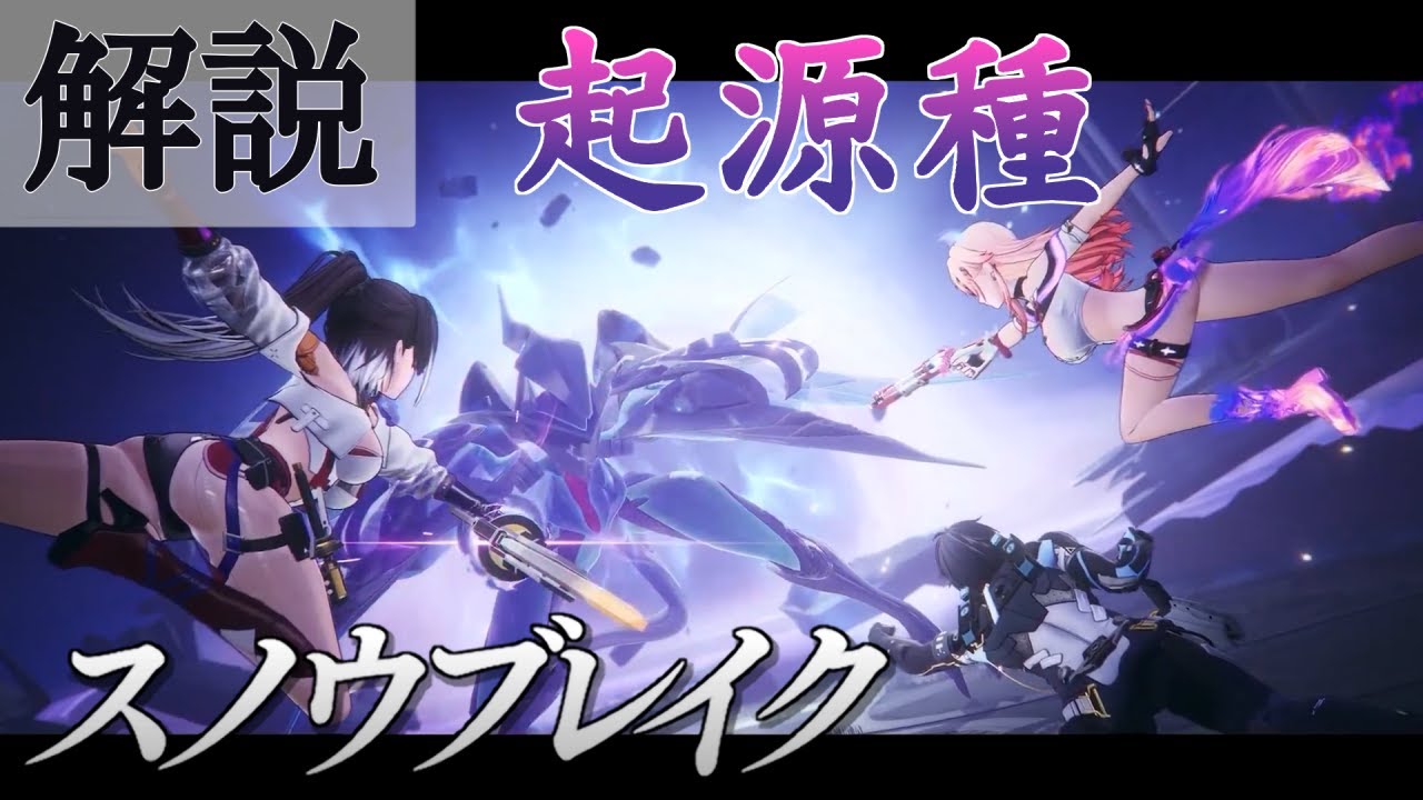 【スノブレ】ボス攻略：起源種【スノウブレイク/Snowbreak】