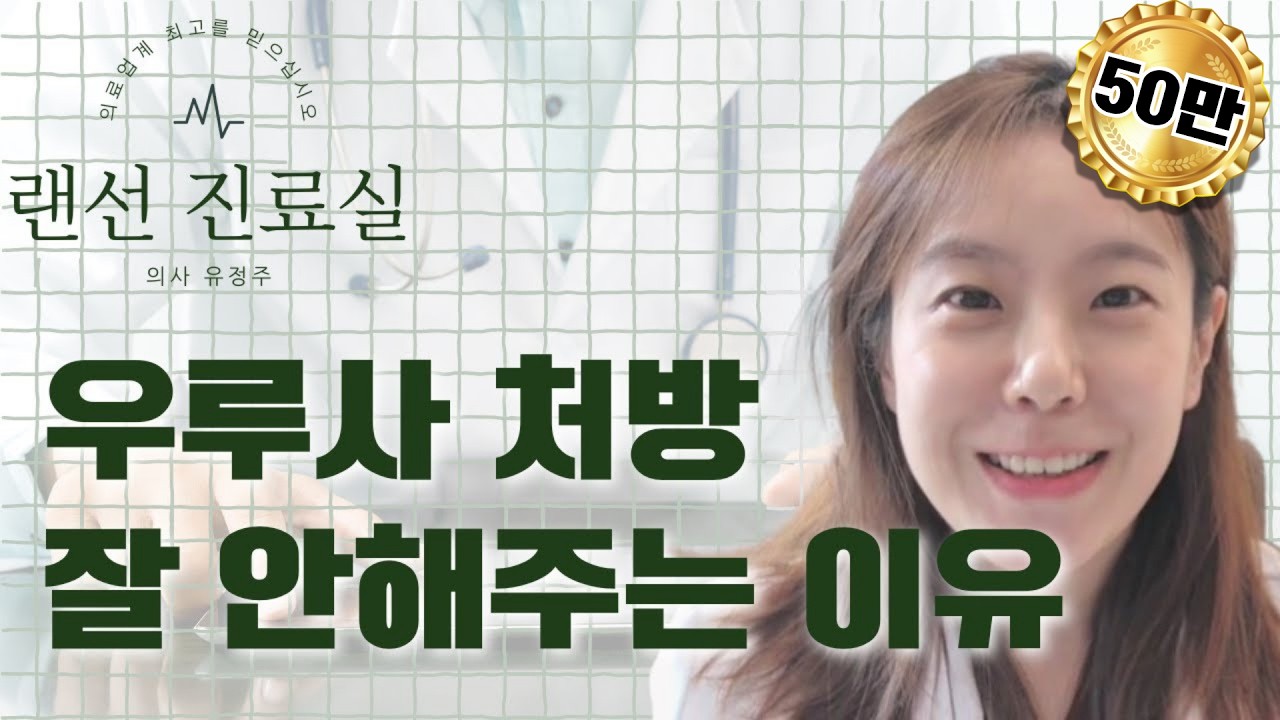 랜선진료실 9편
