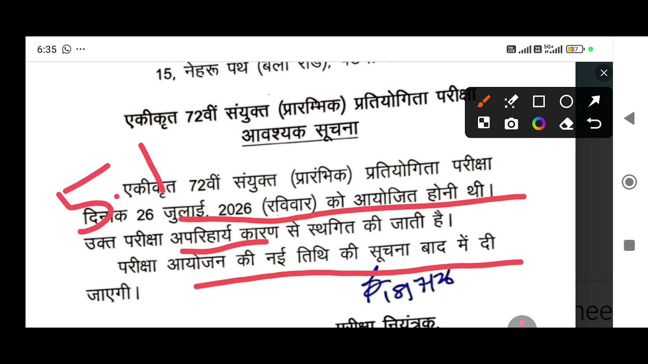 72nd BPSC Exam Cancelled ।72nd BPSC Admit Card 2026। BPSC 72nd prelims exam date latest news #72bpsc